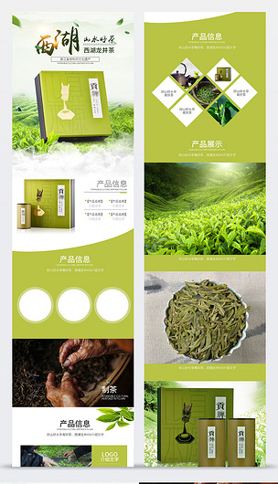 西湖龍井茶紅茶白茶綠茶詳情頁(yè)海報(bào)主圖模板下載-編號(hào)18982783-食品茶飲