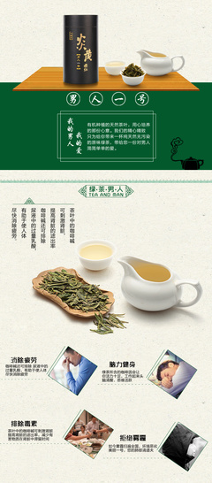 茶業(yè)頁面男茶女茶